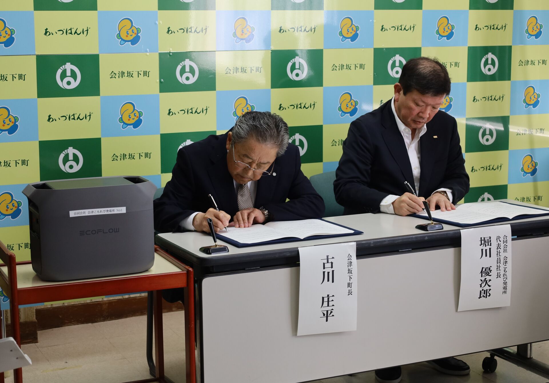 会津坂下町との災害時の協力に関する協定を締結いたしました
